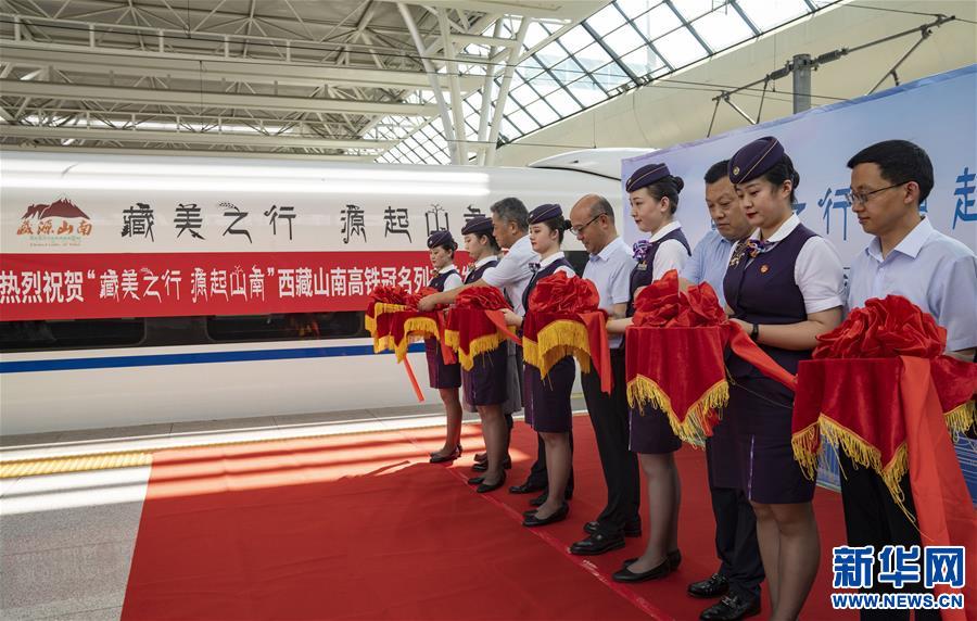 （经济）（4）首列西藏旅游主题高铁冠名列车在沪首发