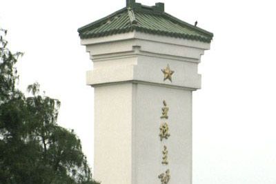 苏中四分区抗日烈士纪念碑